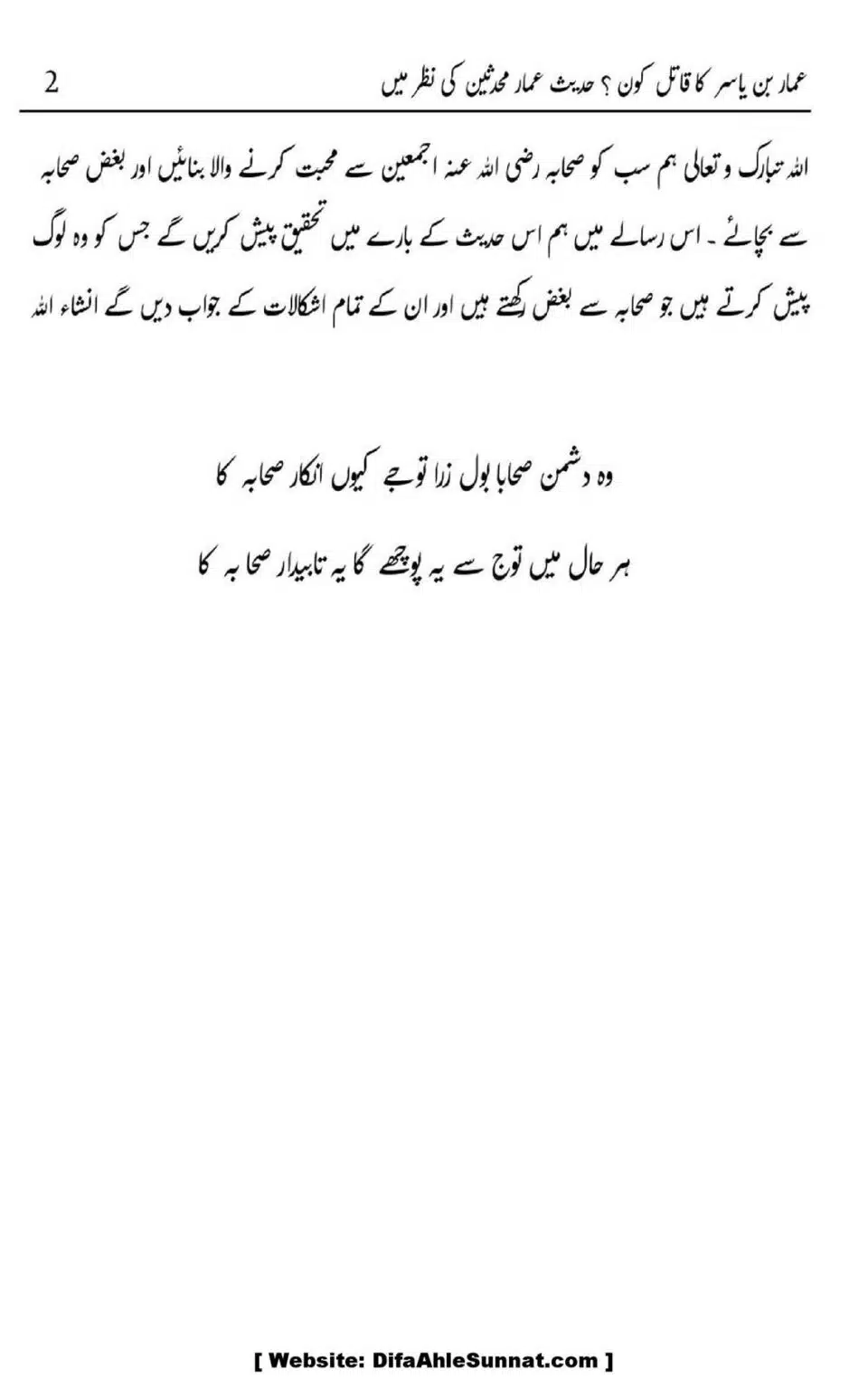 Ammar-Bin-Yasir-Ka-Qatal-Kon-Hadith-Ammar-Muhadiseen-Ki-Nazar-Me_00005