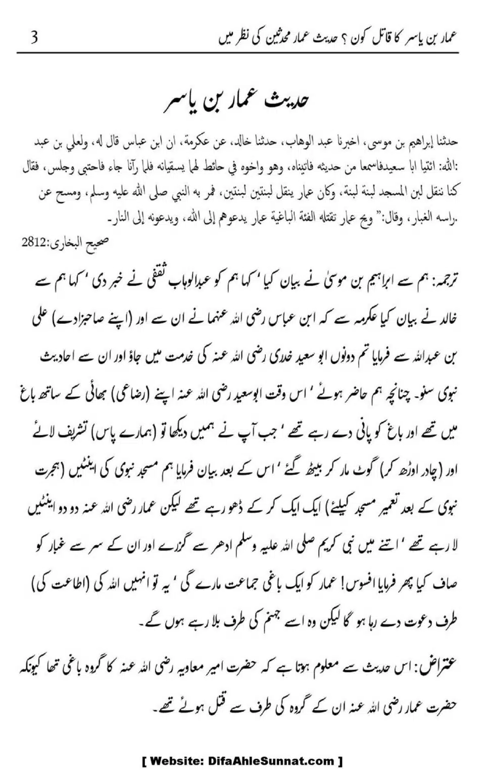 Ammar-Bin-Yasir-Ka-Qatal-Kon-Hadith-Ammar-Muhadiseen-Ki-Nazar-Me_00006