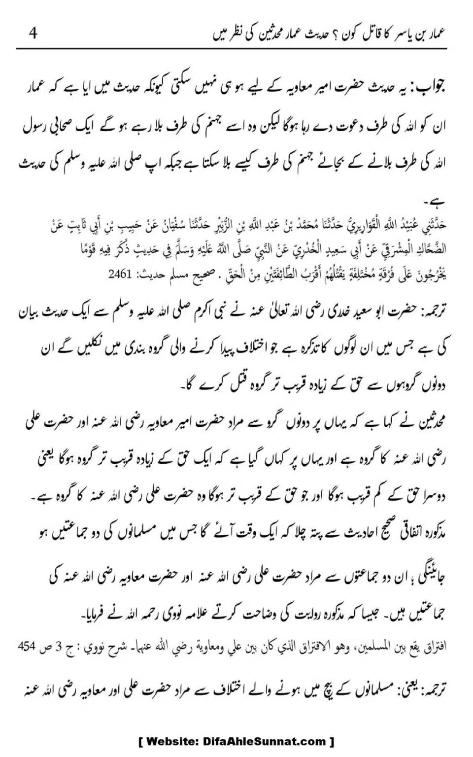 Ammar-Bin-Yasir-Ka-Qatal-Kon-Hadith-Ammar-Muhadiseen-Ki-Nazar-Me_00007