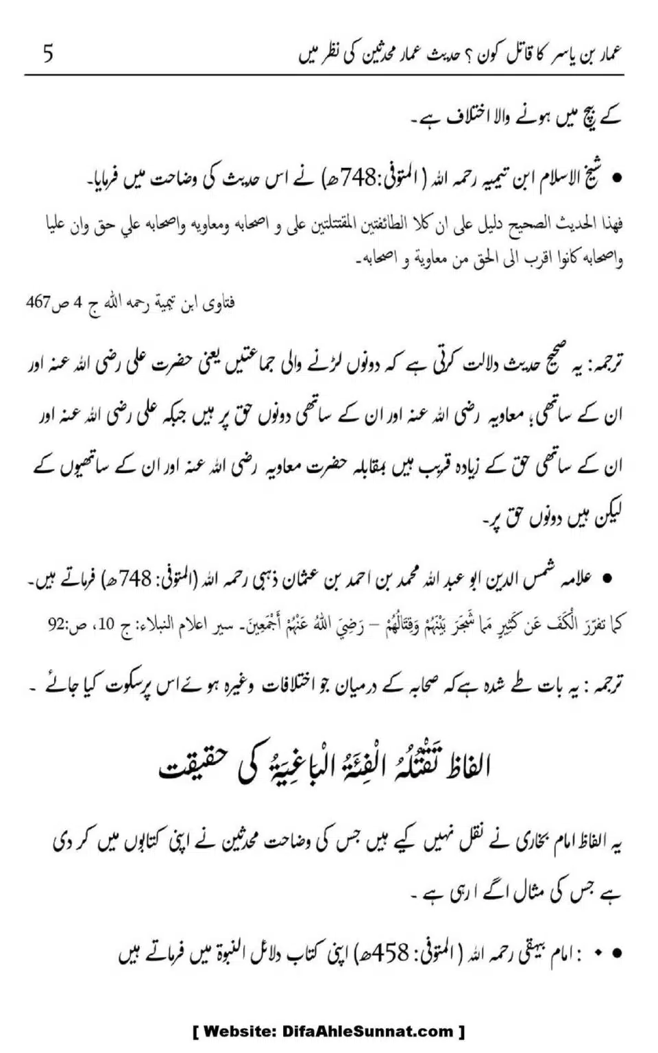 Ammar-Bin-Yasir-Ka-Qatal-Kon-Hadith-Ammar-Muhadiseen-Ki-Nazar-Me_00008