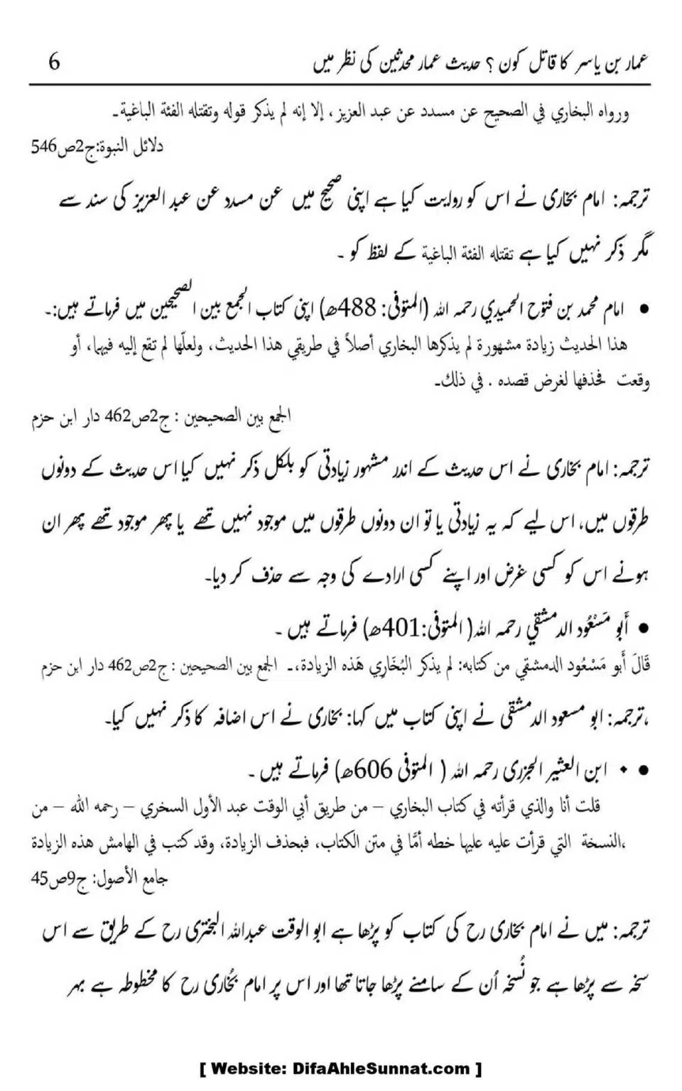 Ammar-Bin-Yasir-Ka-Qatal-Kon-Hadith-Ammar-Muhadiseen-Ki-Nazar-Me_00009