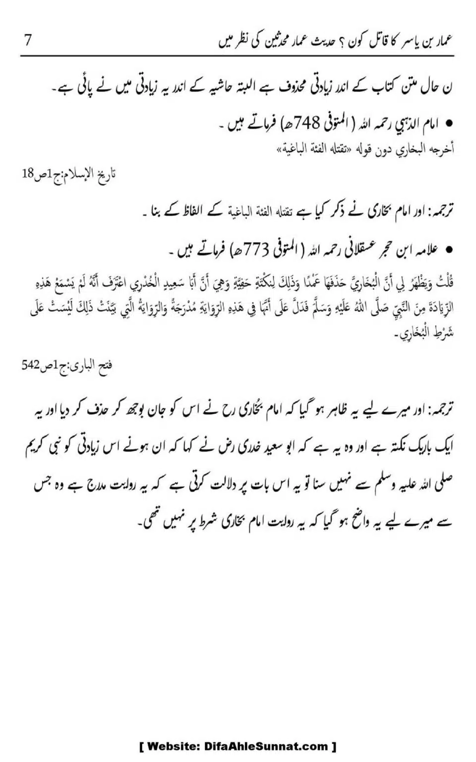 Ammar-Bin-Yasir-Ka-Qatal-Kon-Hadith-Ammar-Muhadiseen-Ki-Nazar-Me_00010