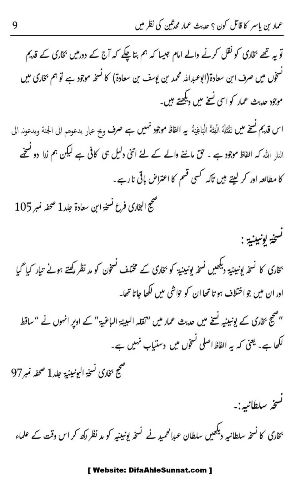 Ammar-Bin-Yasir-Ka-Qatal-Kon-Hadith-Ammar-Muhadiseen-Ki-Nazar-Me_00012