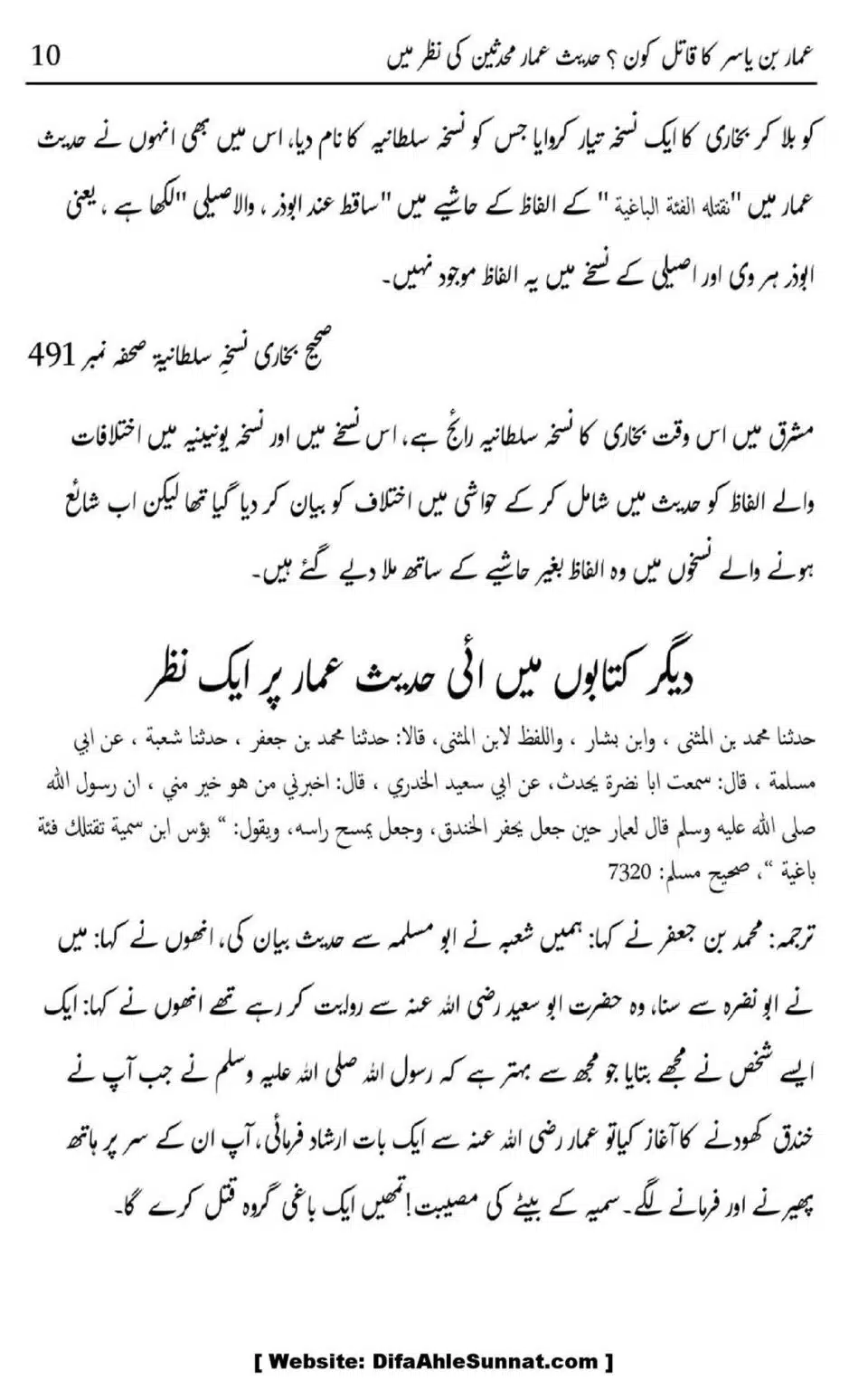 Ammar-Bin-Yasir-Ka-Qatal-Kon-Hadith-Ammar-Muhadiseen-Ki-Nazar-Me_00013