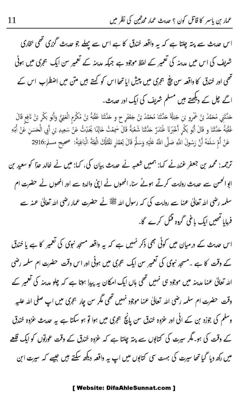 Ammar-Bin-Yasir-Ka-Qatal-Kon-Hadith-Ammar-Muhadiseen-Ki-Nazar-Me_00014