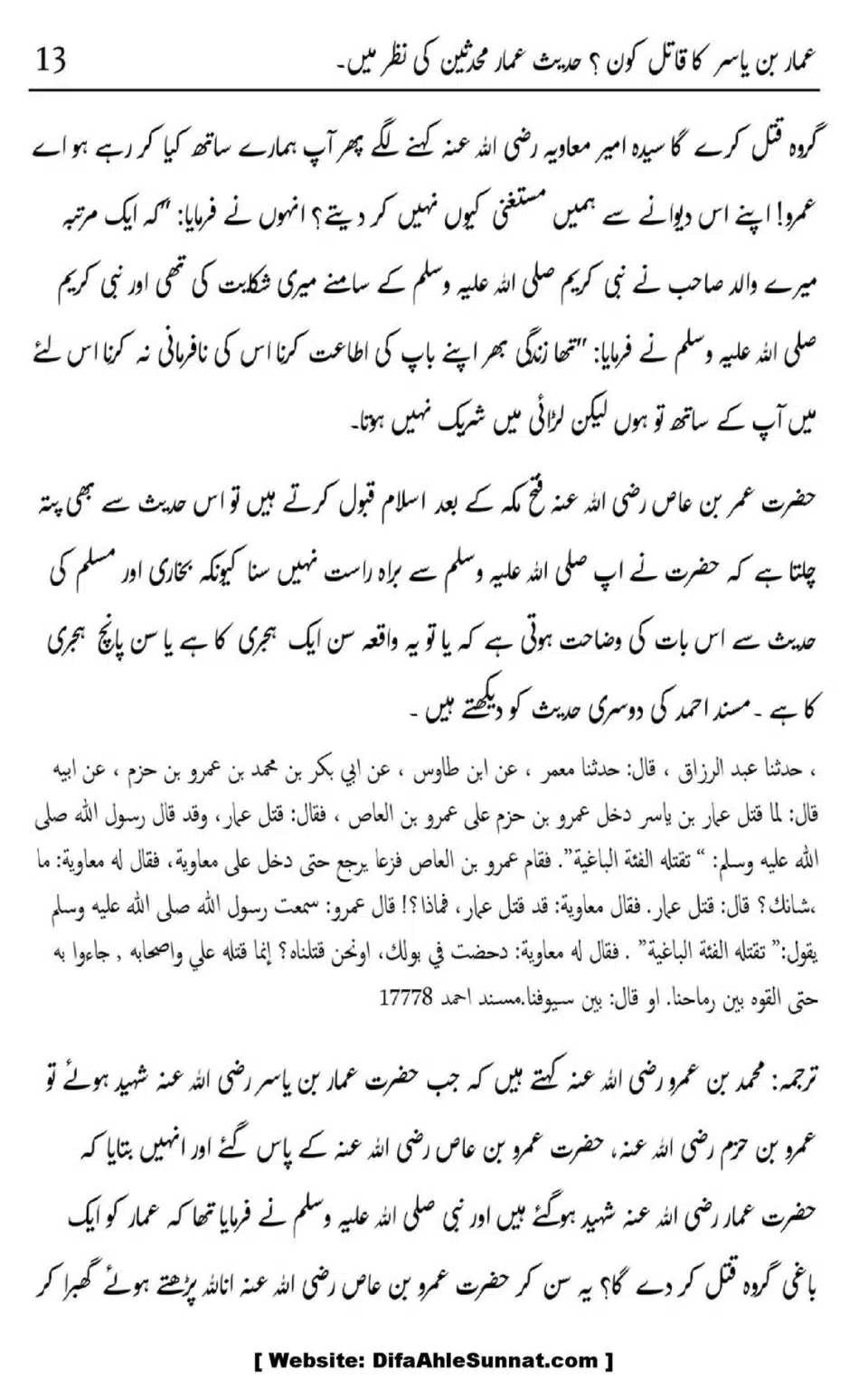 Ammar-Bin-Yasir-Ka-Qatal-Kon-Hadith-Ammar-Muhadiseen-Ki-Nazar-Me_00016
