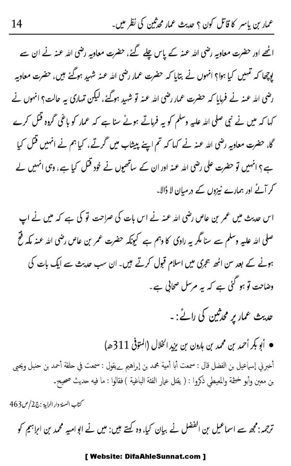 Ammar-Bin-Yasir-Ka-Qatal-Kon-Hadith-Ammar-Muhadiseen-Ki-Nazar-Me_00017
