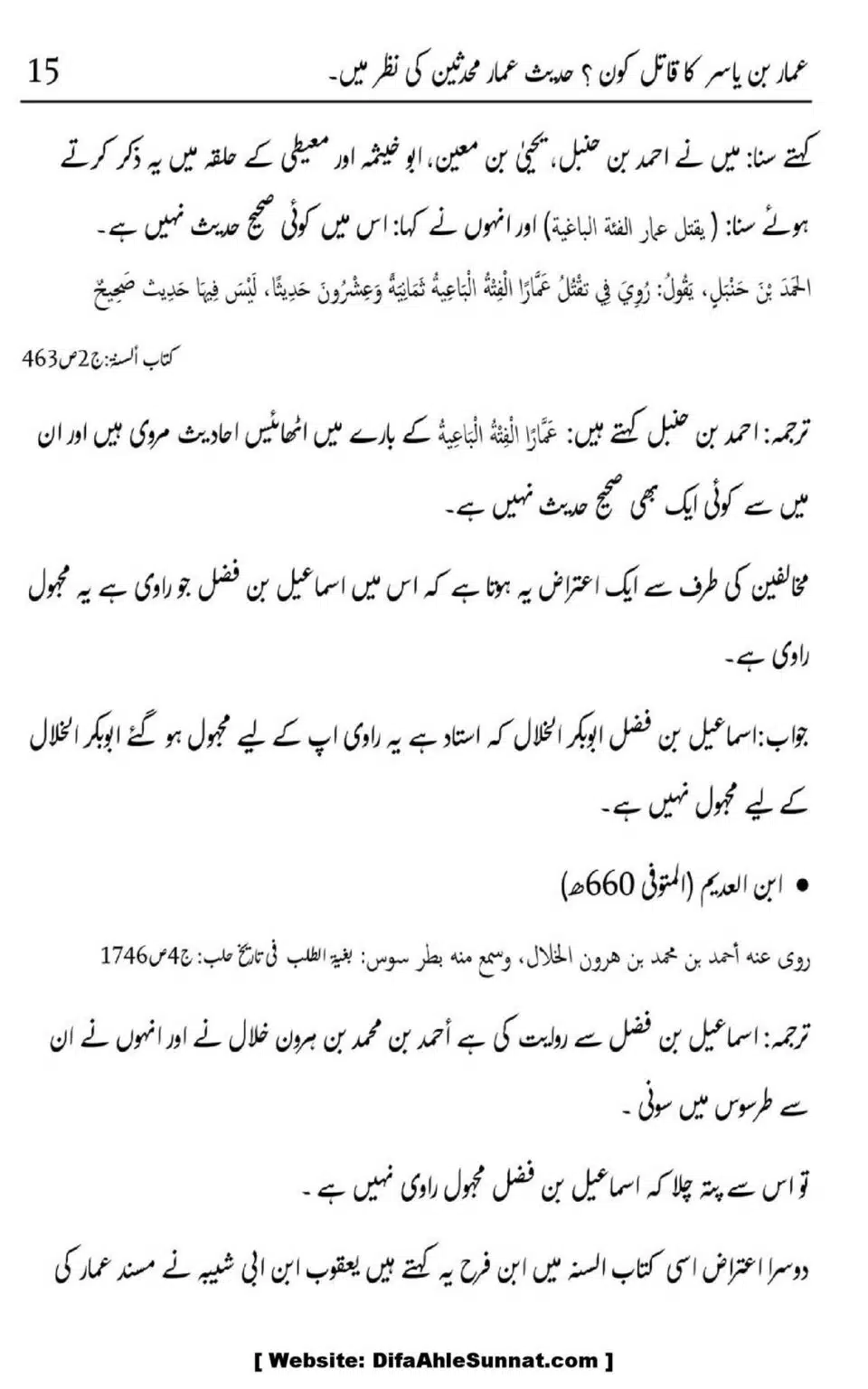 Ammar-Bin-Yasir-Ka-Qatal-Kon-Hadith-Ammar-Muhadiseen-Ki-Nazar-Me_00018