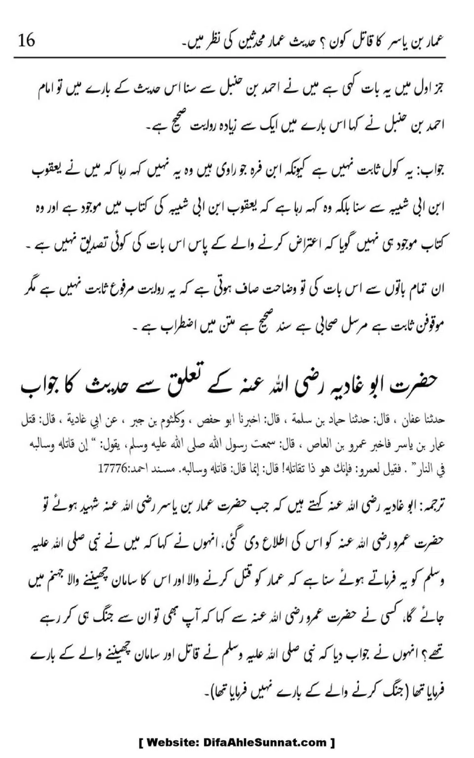 Ammar-Bin-Yasir-Ka-Qatal-Kon-Hadith-Ammar-Muhadiseen-Ki-Nazar-Me_00019