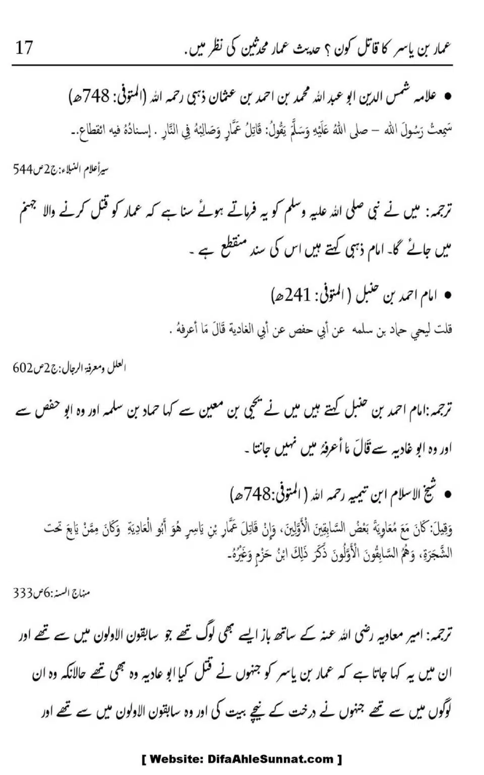 Ammar-Bin-Yasir-Ka-Qatal-Kon-Hadith-Ammar-Muhadiseen-Ki-Nazar-Me_00020