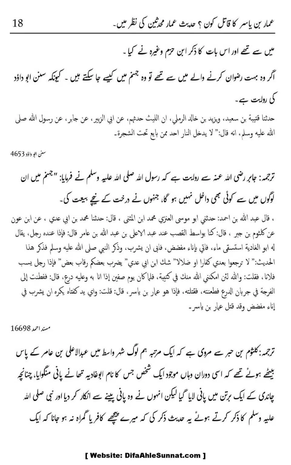 Ammar-Bin-Yasir-Ka-Qatal-Kon-Hadith-Ammar-Muhadiseen-Ki-Nazar-Me_00021