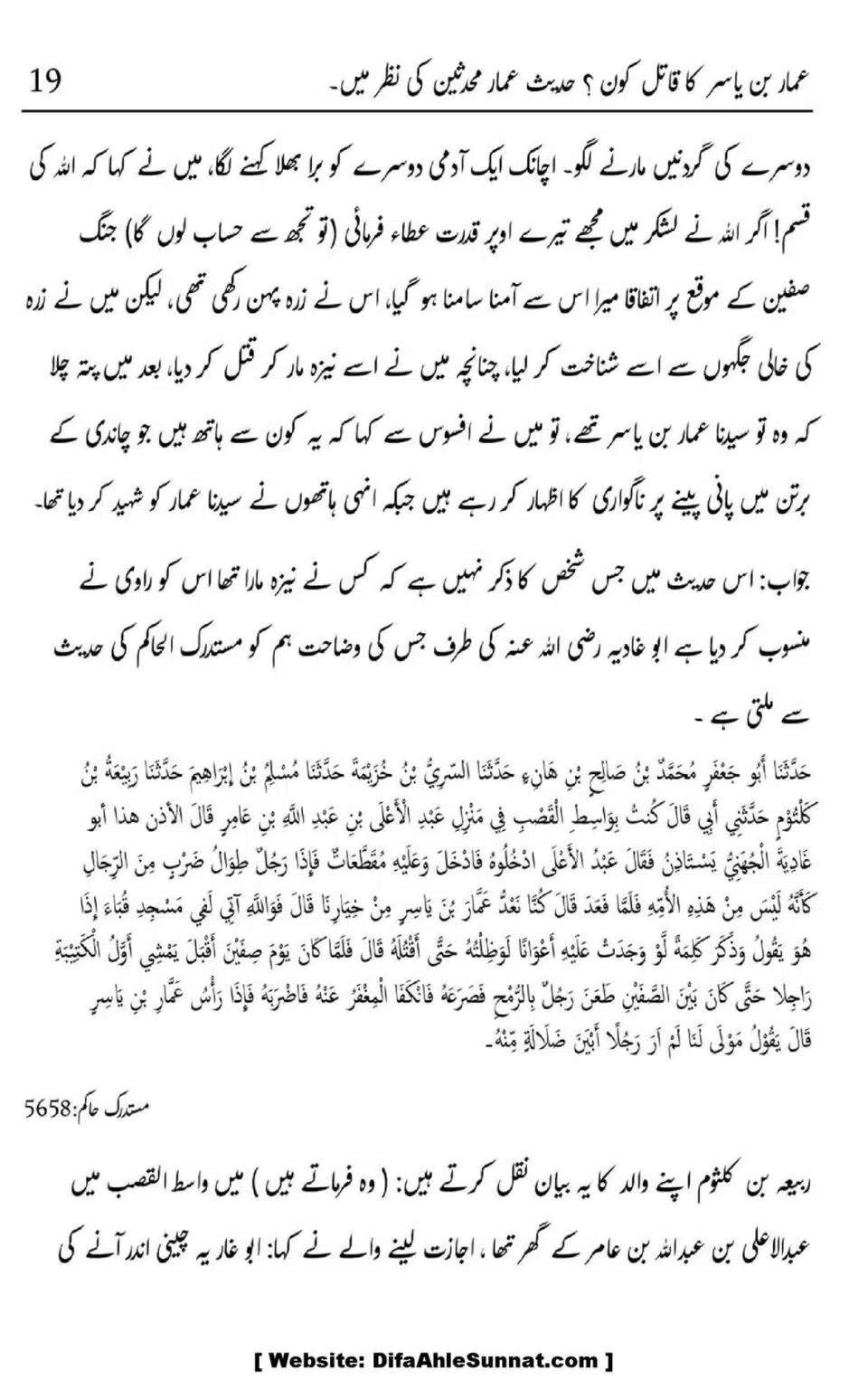 Ammar-Bin-Yasir-Ka-Qatal-Kon-Hadith-Ammar-Muhadiseen-Ki-Nazar-Me_00022