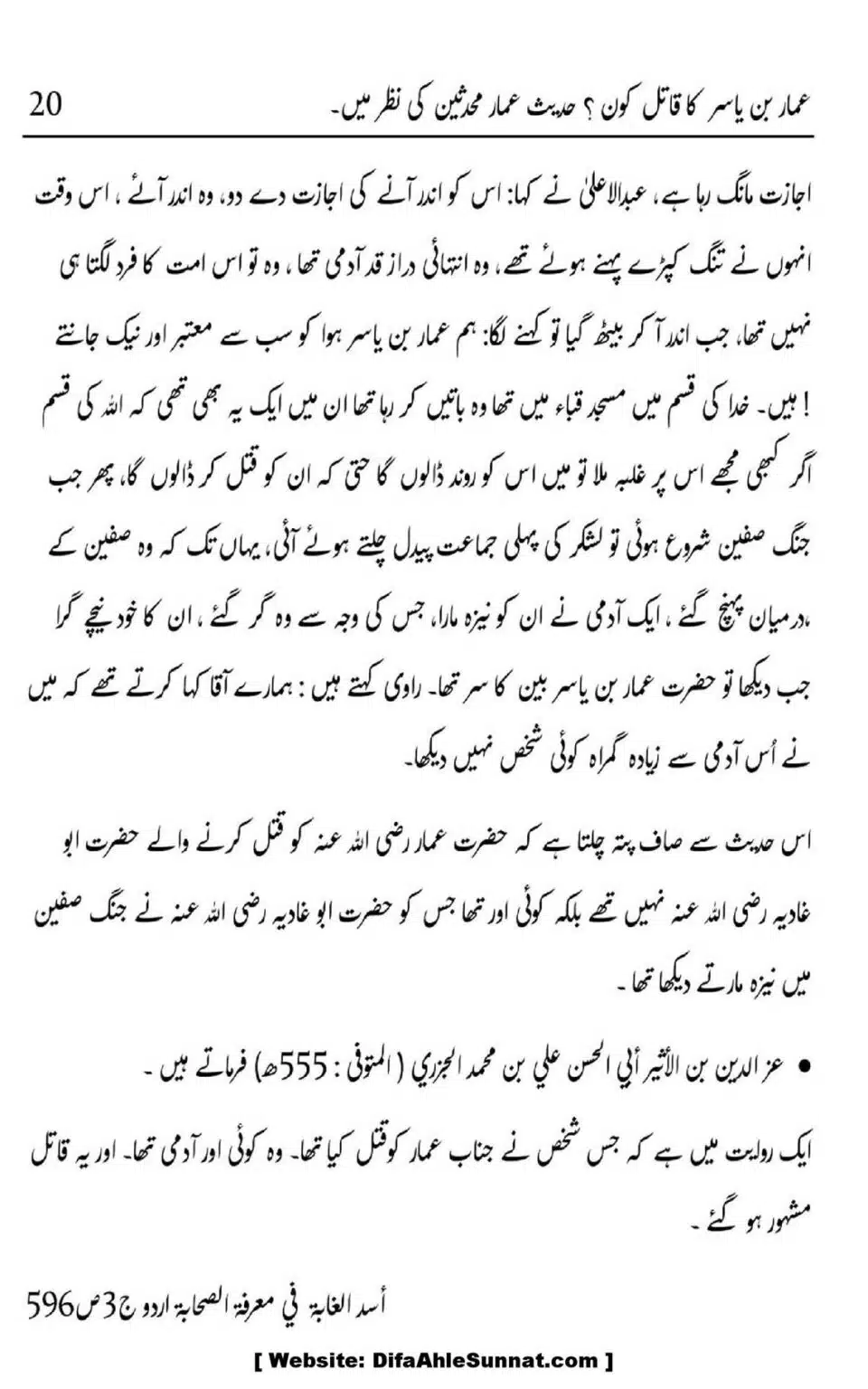 Ammar-Bin-Yasir-Ka-Qatal-Kon-Hadith-Ammar-Muhadiseen-Ki-Nazar-Me_00023