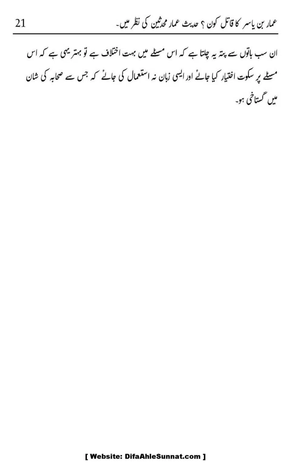 Ammar-Bin-Yasir-Ka-Qatal-Kon-Hadith-Ammar-Muhadiseen-Ki-Nazar-Me_00024