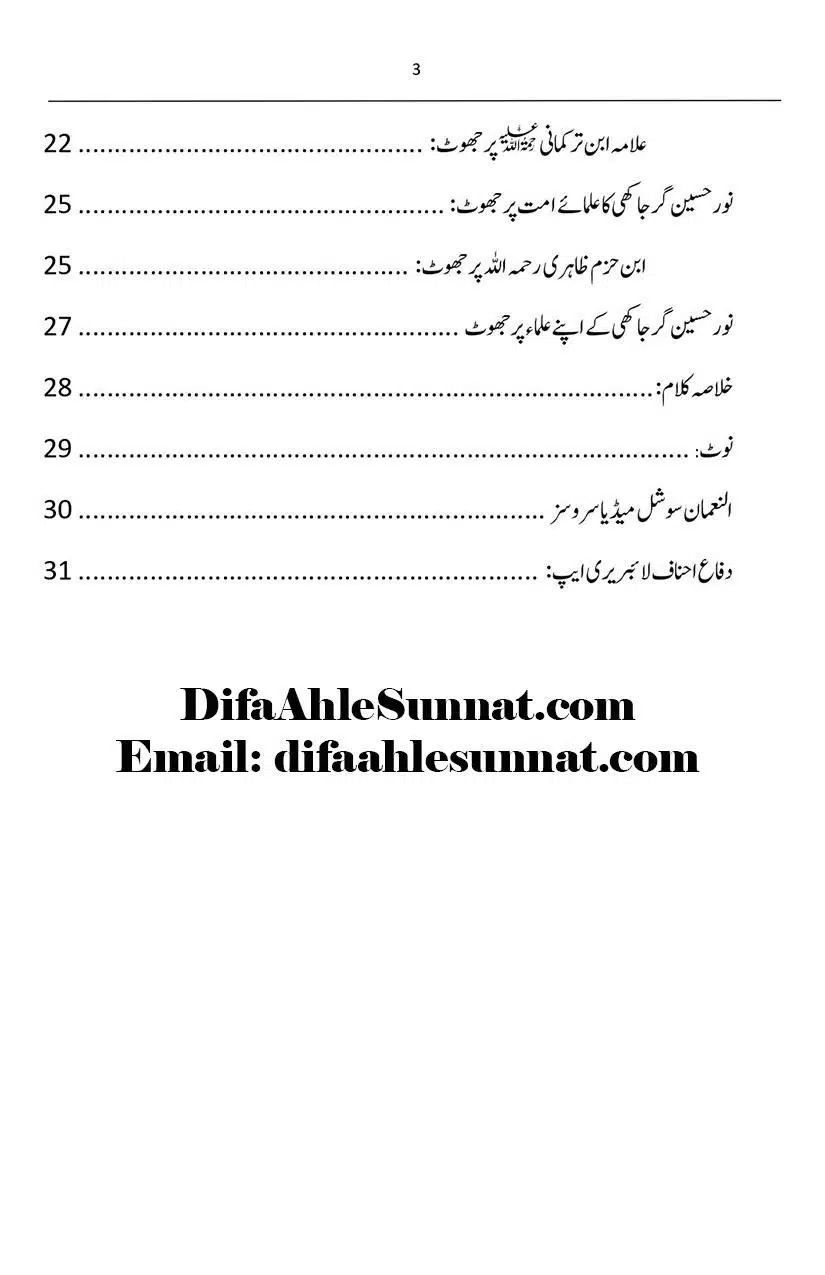 Ameen-Bil-Jahr-Nur-Hussain-ki-Kitab-par-ek-Nazar_page-0003