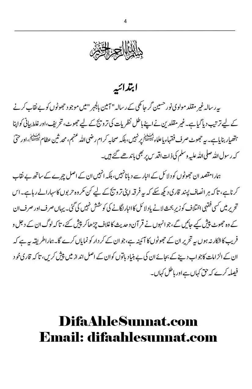 Ameen-Bil-Jahr-Nur-Hussain-ki-Kitab-par-ek-Nazar_page-0004