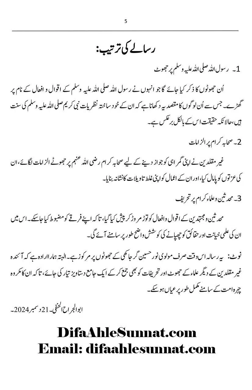 Ameen-Bil-Jahr-Nur-Hussain-ki-Kitab-par-ek-Nazar_page-0005