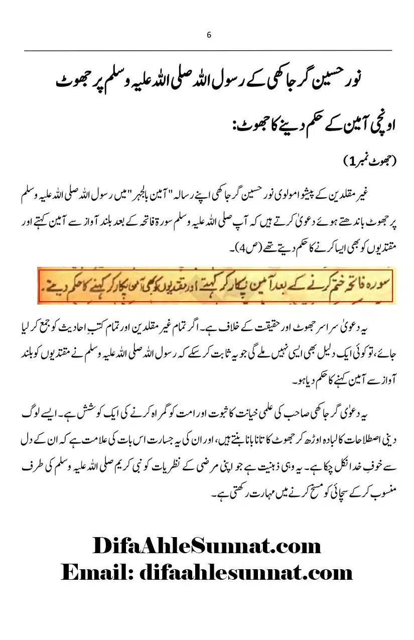 Ameen-Bil-Jahr-Nur-Hussain-ki-Kitab-par-ek-Nazar_page-0006