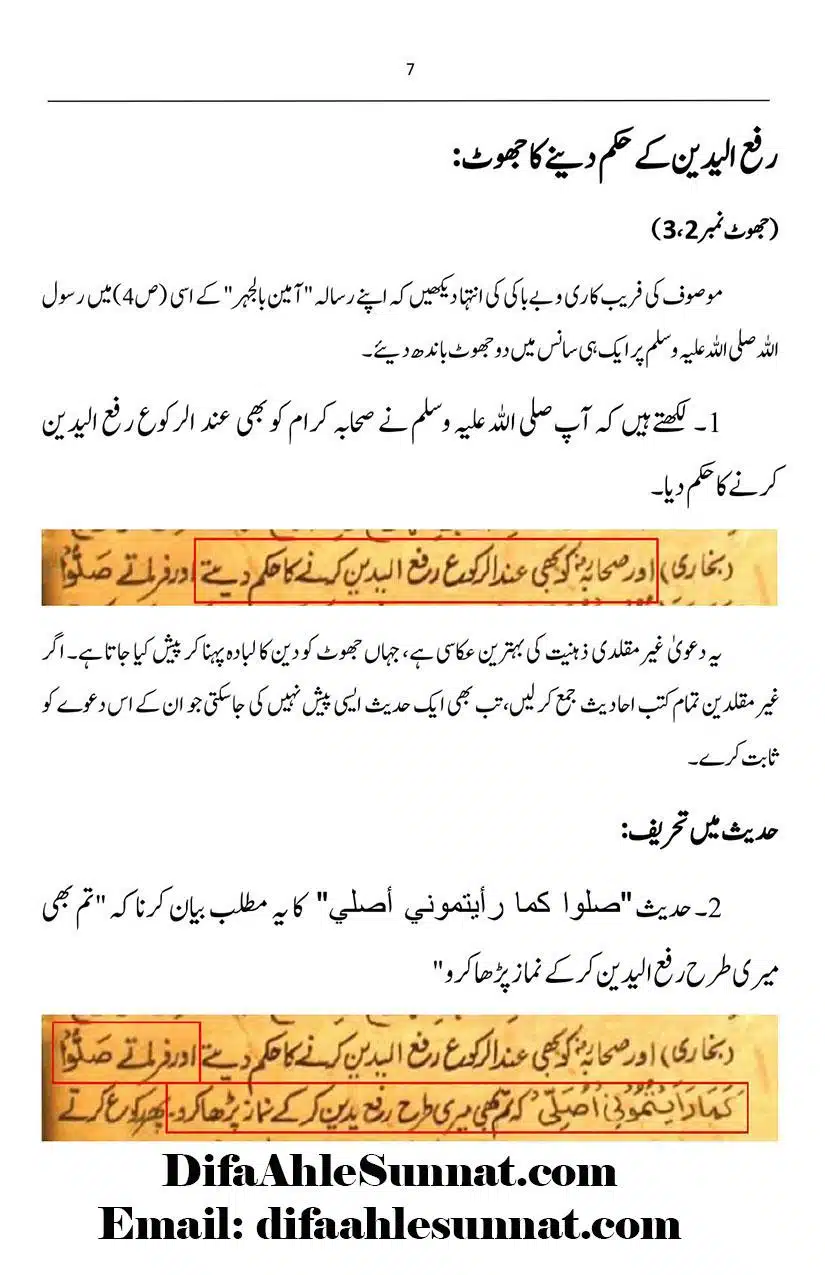 Ameen-Bil-Jahr-Nur-Hussain-ki-Kitab-par-ek-Nazar_page-0007