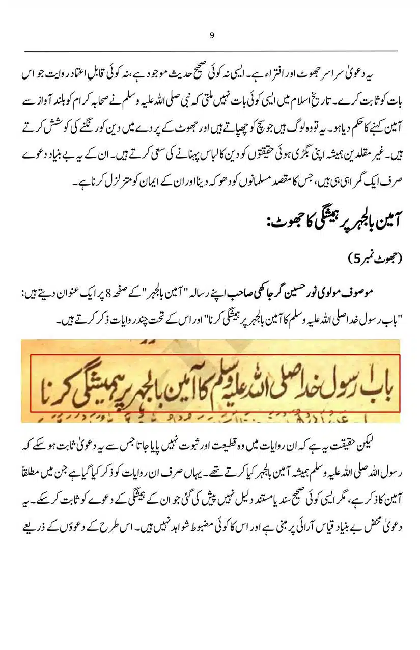 Ameen-Bil-Jahr-Nur-Hussain-ki-Kitab-par-ek-Nazar_page-0009