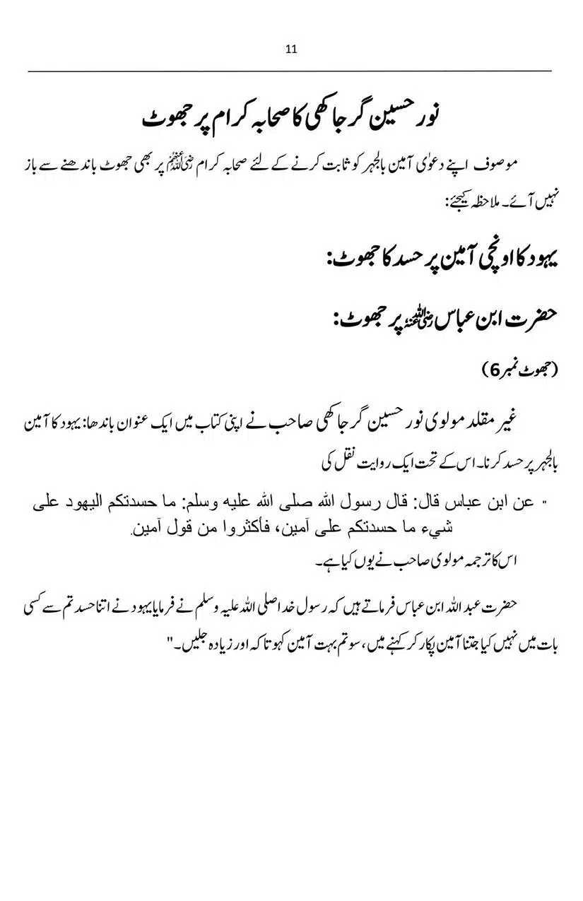 Ameen-Bil-Jahr-Nur-Hussain-ki-Kitab-par-ek-Nazar_page-0011