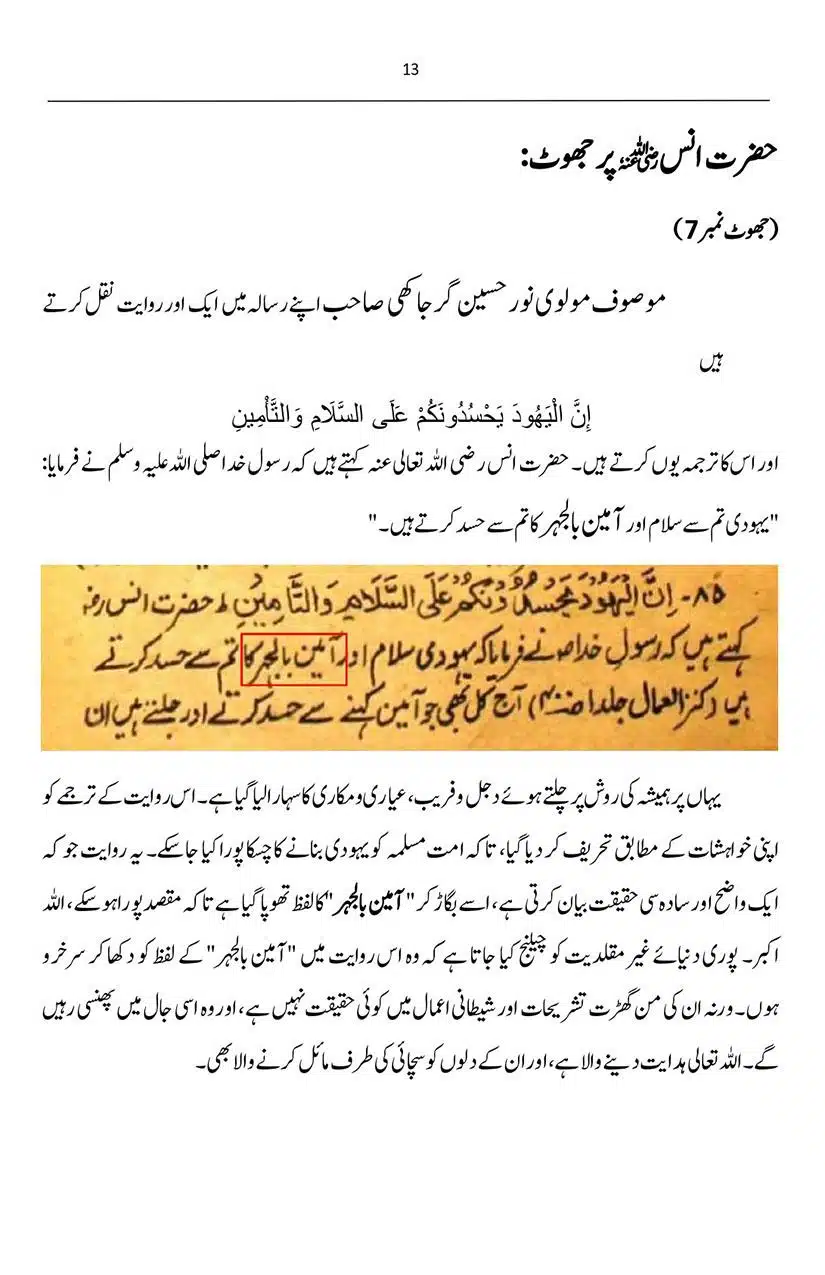 Ameen-Bil-Jahr-Nur-Hussain-ki-Kitab-par-ek-Nazar_page-0013