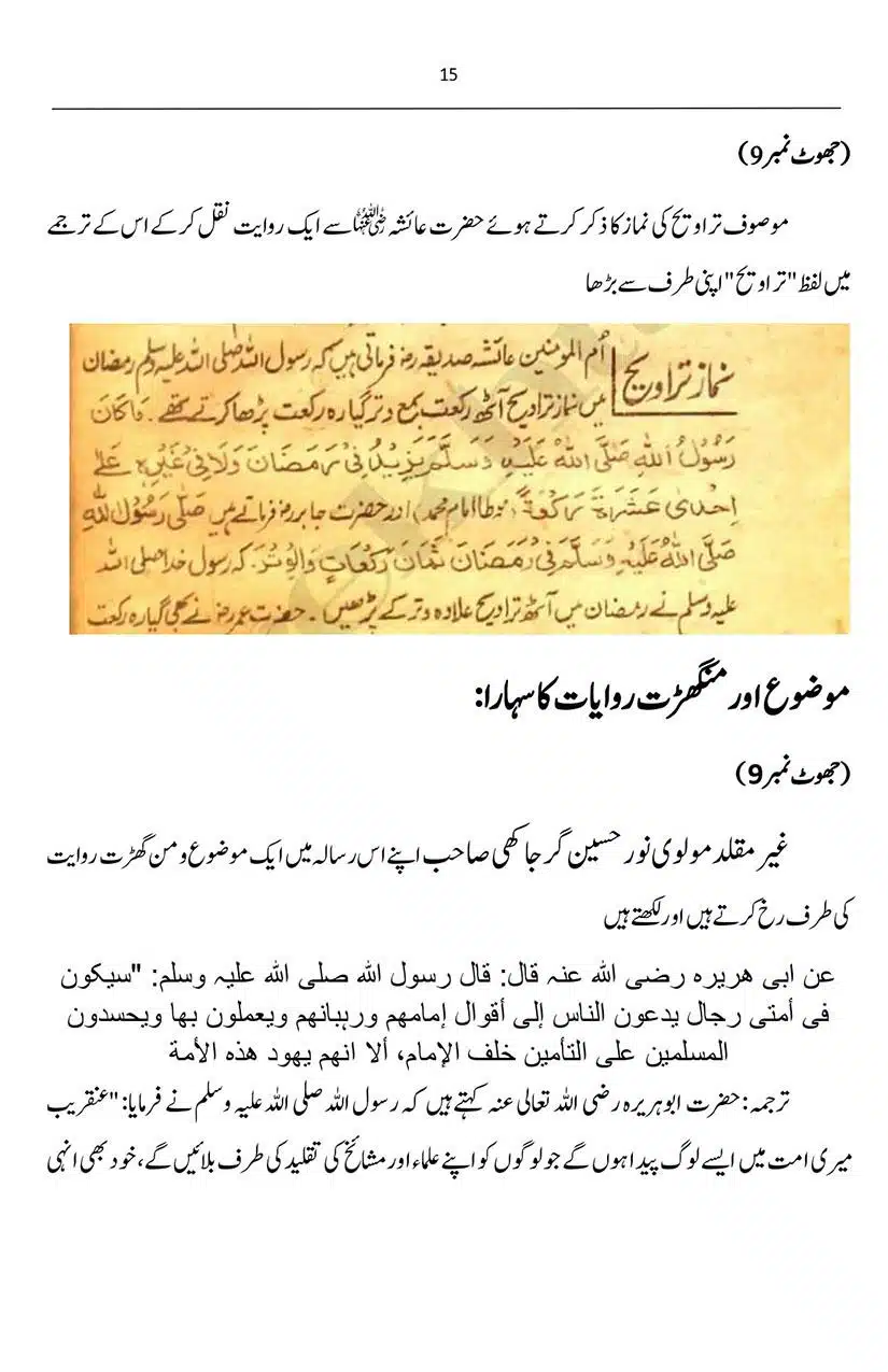 Ameen-Bil-Jahr-Nur-Hussain-ki-Kitab-par-ek-Nazar_page-0015