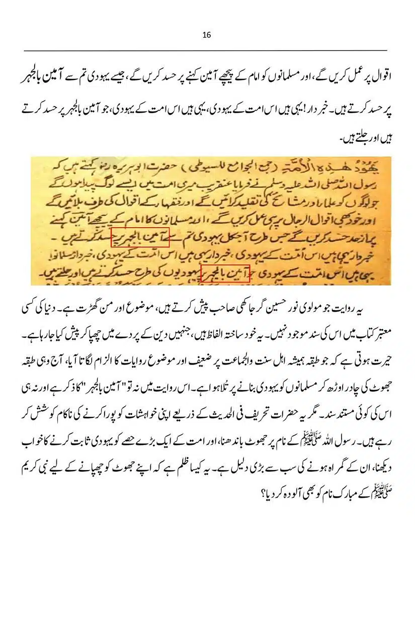 Ameen-Bil-Jahr-Nur-Hussain-ki-Kitab-par-ek-Nazar_page-0016