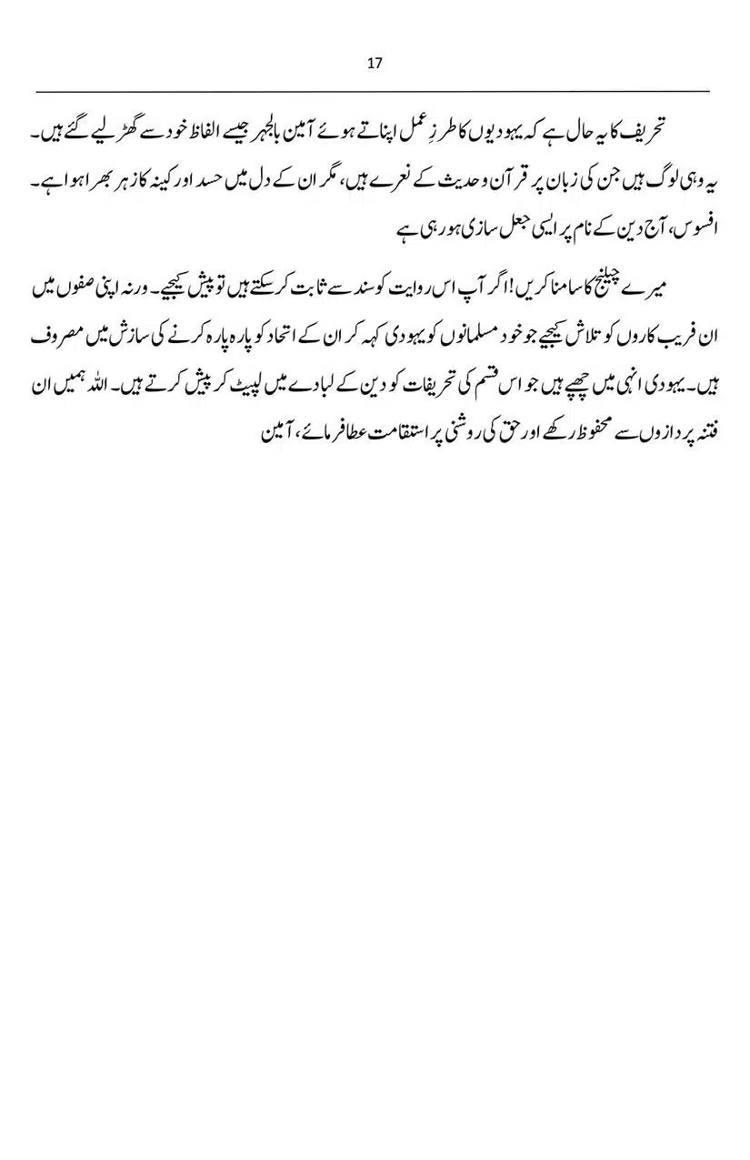 Ameen-Bil-Jahr-Nur-Hussain-ki-Kitab-par-ek-Nazar_page-0017