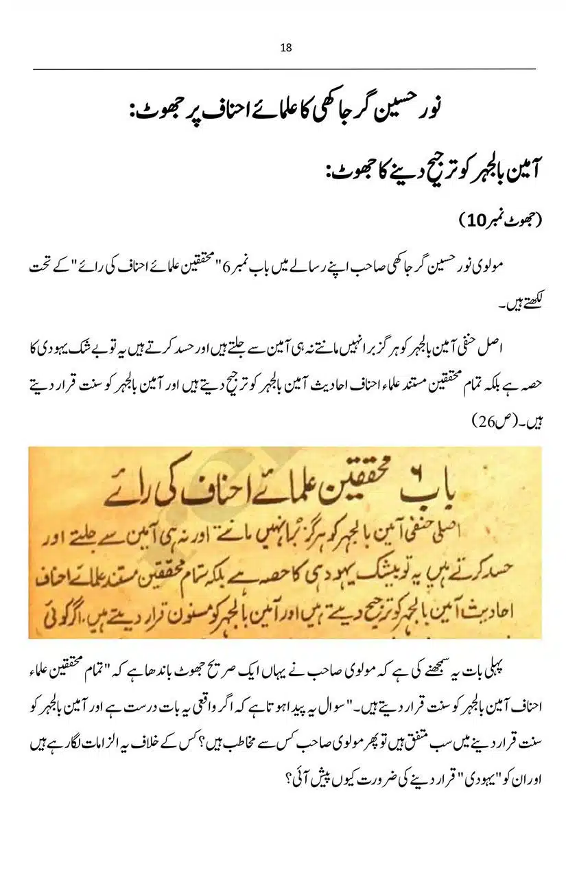 Ameen-Bil-Jahr-Nur-Hussain-ki-Kitab-par-ek-Nazar_page-0018