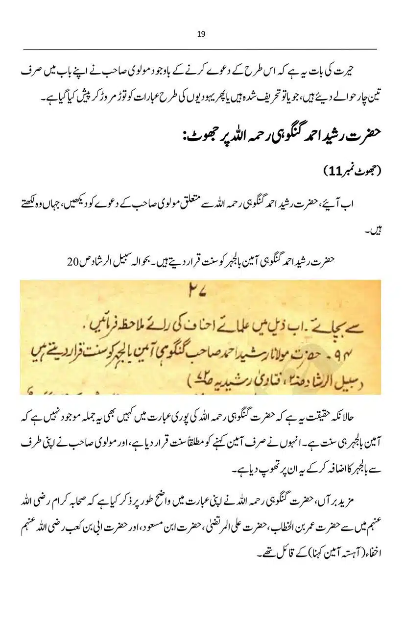 Ameen-Bil-Jahr-Nur-Hussain-ki-Kitab-par-ek-Nazar_page-0019