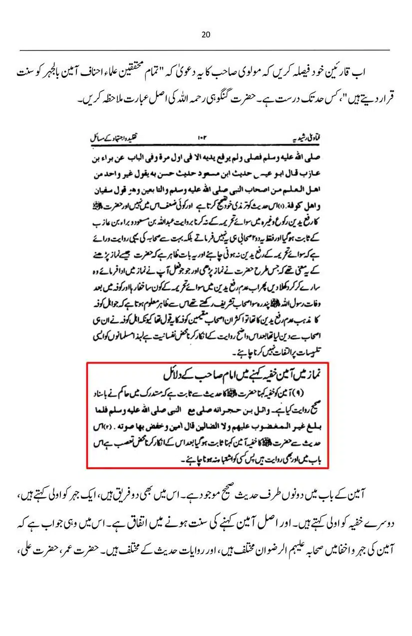 Ameen-Bil-Jahr-Nur-Hussain-ki-Kitab-par-ek-Nazar_page-0020