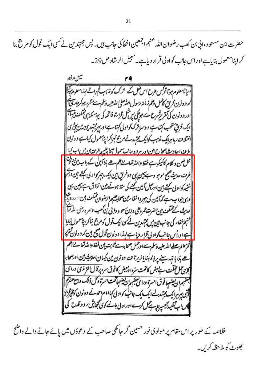 Ameen-Bil-Jahr-Nur-Hussain-ki-Kitab-par-ek-Nazar_page-0021