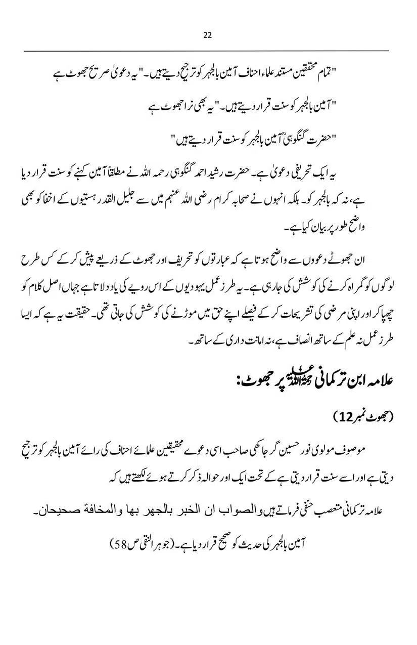 Ameen-Bil-Jahr-Nur-Hussain-ki-Kitab-par-ek-Nazar_page-0022