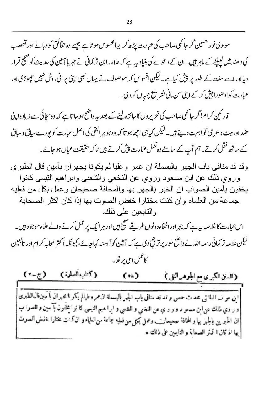 Ameen-Bil-Jahr-Nur-Hussain-ki-Kitab-par-ek-Nazar_page-0023