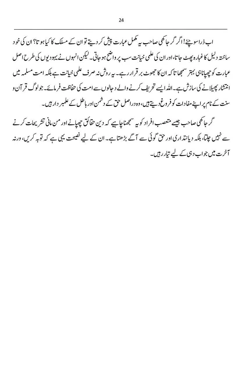 Ameen-Bil-Jahr-Nur-Hussain-ki-Kitab-par-ek-Nazar_page-0024