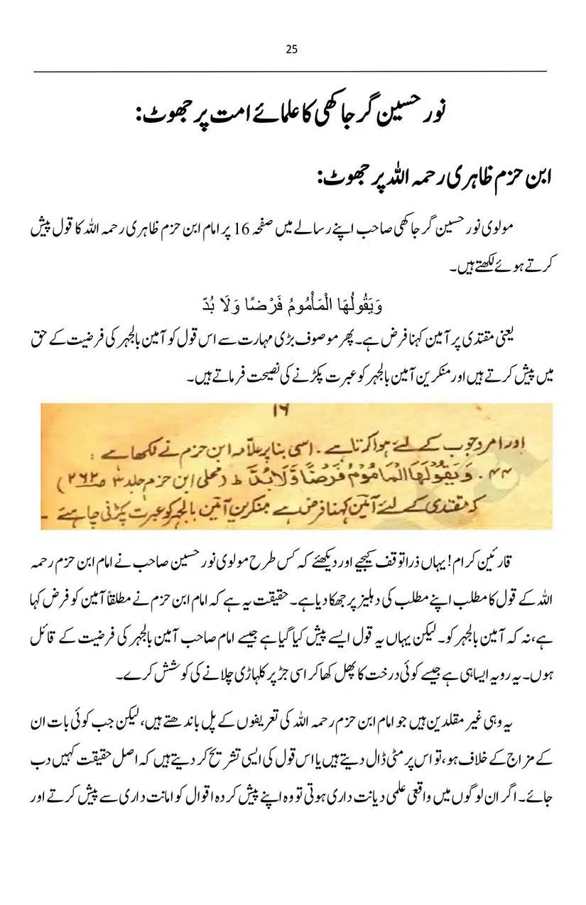 Ameen-Bil-Jahr-Nur-Hussain-ki-Kitab-par-ek-Nazar_page-0025