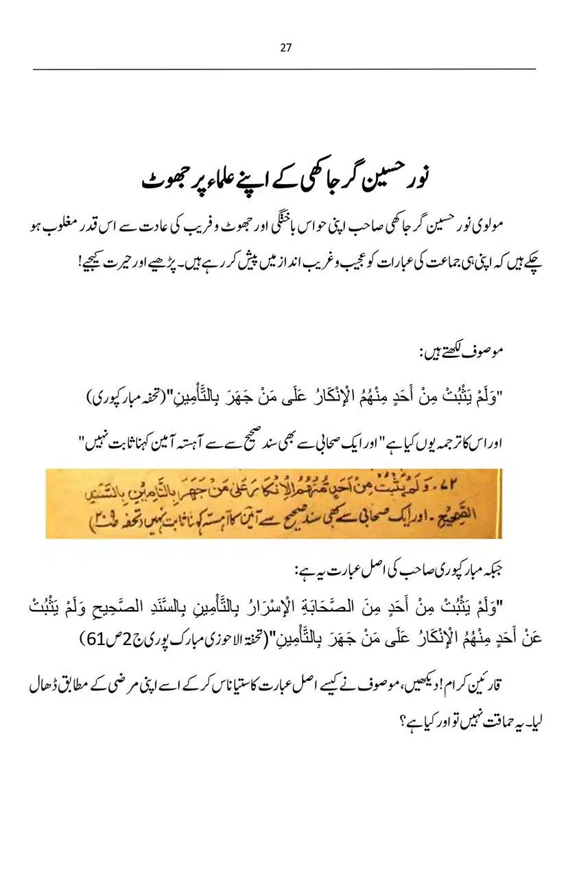 Ameen-Bil-Jahr-Nur-Hussain-ki-Kitab-par-ek-Nazar_page-0027