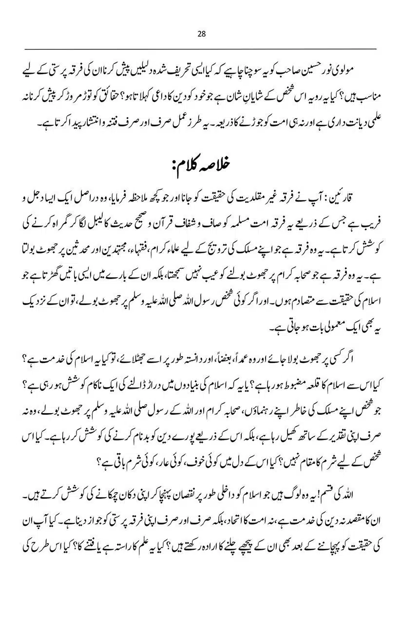 Ameen-Bil-Jahr-Nur-Hussain-ki-Kitab-par-ek-Nazar_page-0028