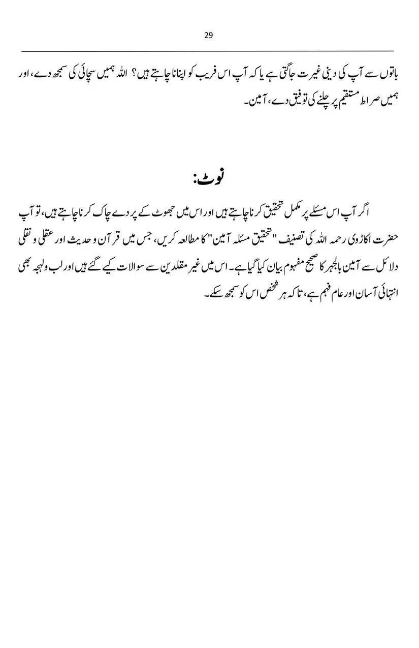 Ameen-Bil-Jahr-Nur-Hussain-ki-Kitab-par-ek-Nazar_page-0029