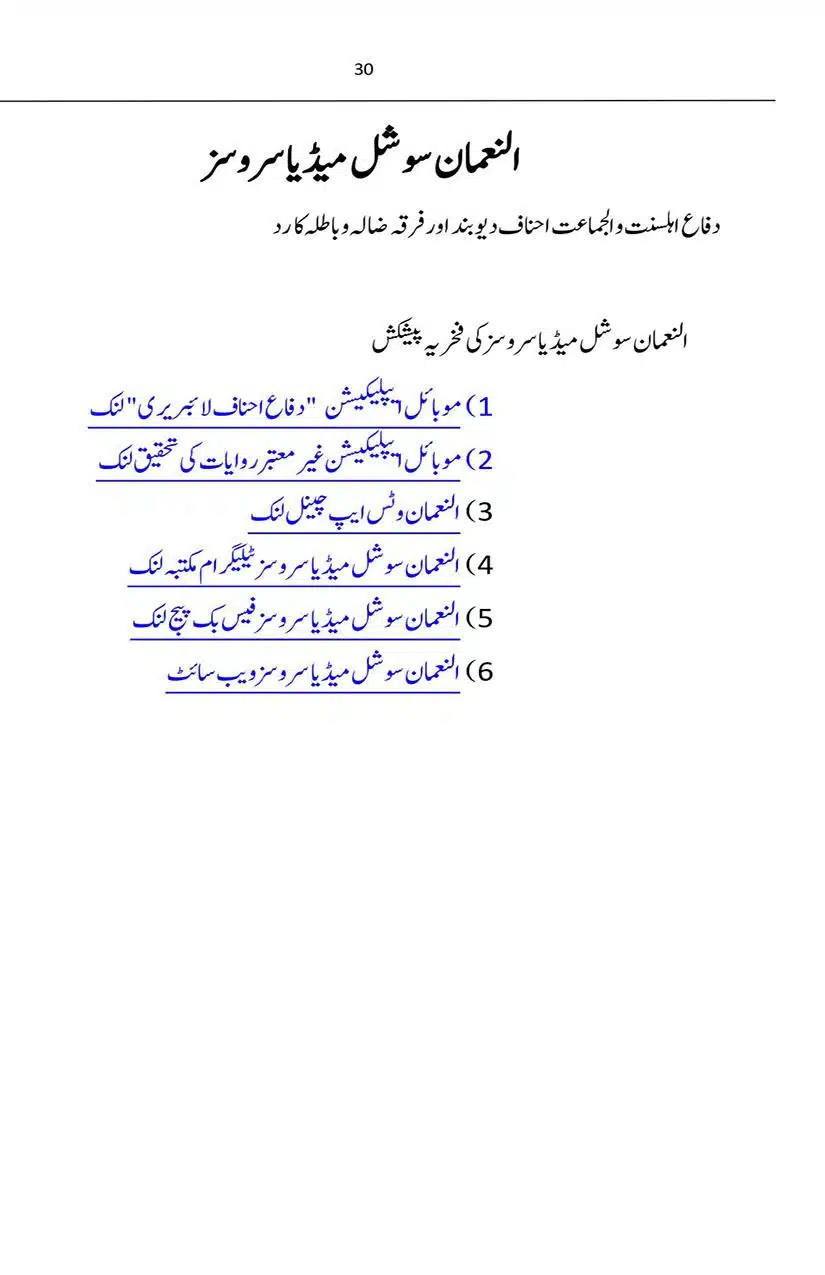 Ameen-Bil-Jahr-Nur-Hussain-ki-Kitab-par-ek-Nazar_page-0030
