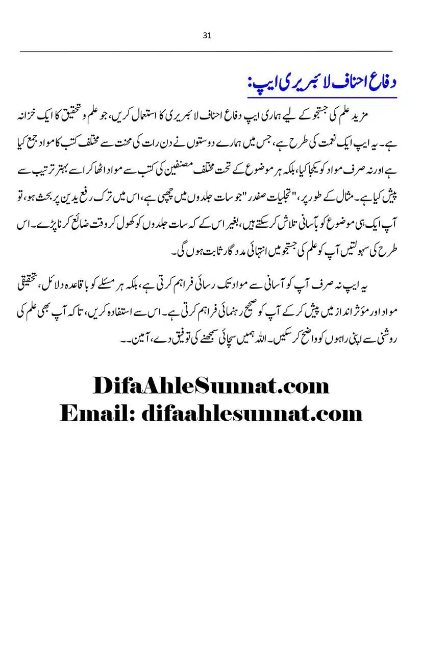 Ameen-Bil-Jahr-Nur-Hussain-ki-Kitab-par-ek-Nazar_page-0031