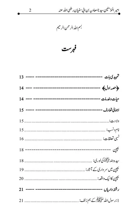 Hazrat-Ameer-Muawiah-RA-page-00002