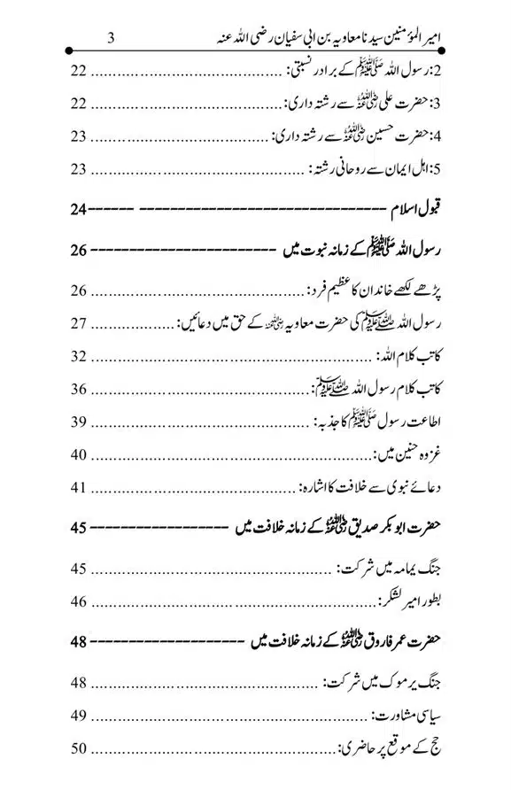 Hazrat-Ameer-Muawiah-RA-page-00003