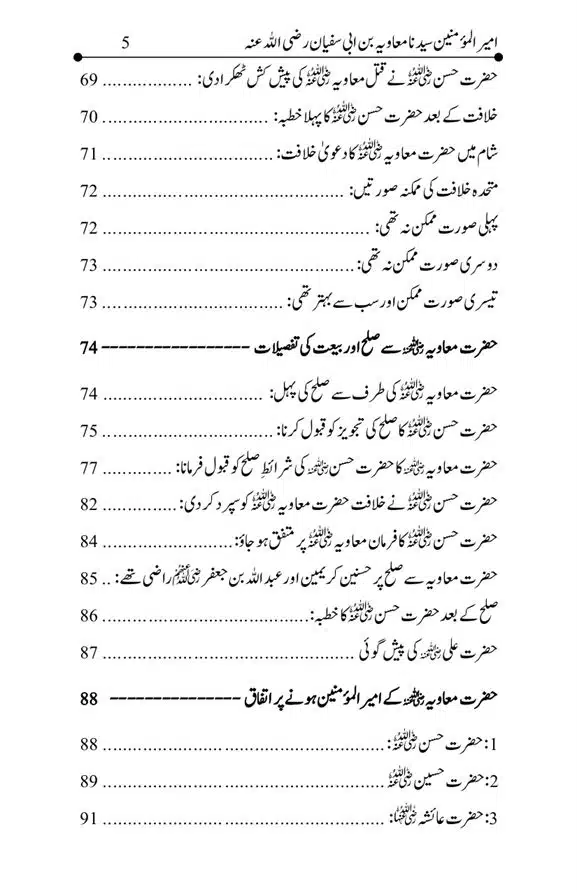 Hazrat-Ameer-Muawiah-RA-page-00005