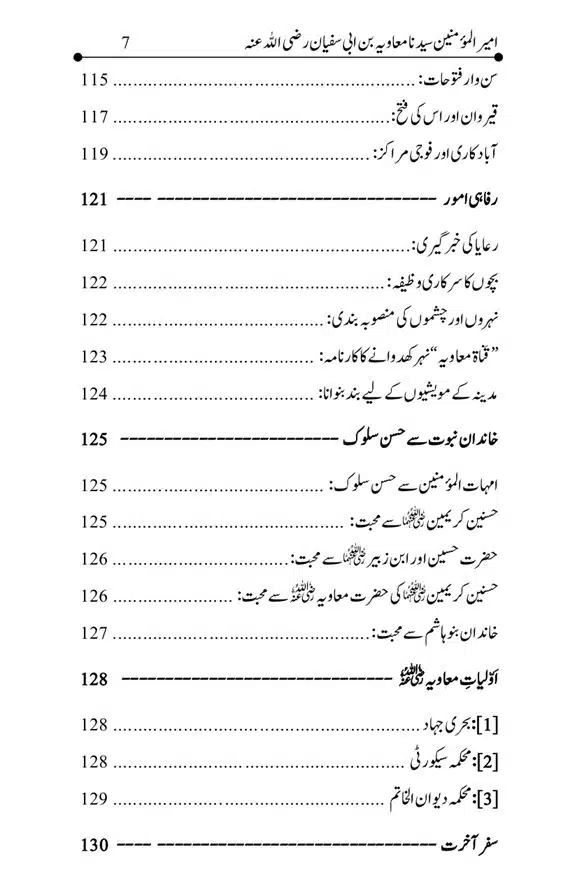 Hazrat-Ameer-Muawiah-RA-page-00007