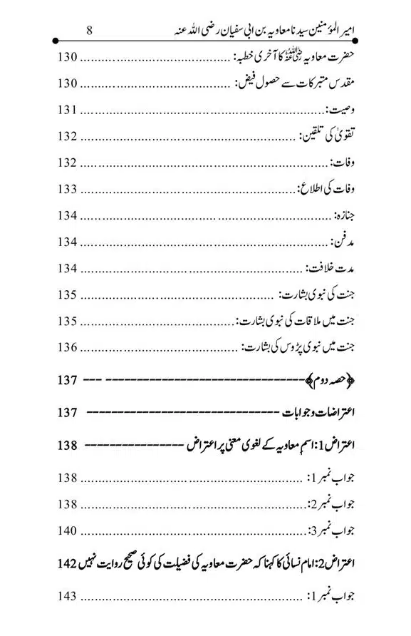 Hazrat-Ameer-Muawiah-RA-page-00008