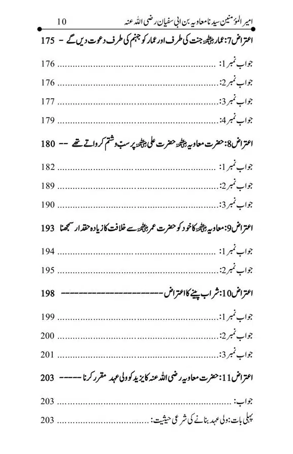 Hazrat-Ameer-Muawiah-RA-page-00010