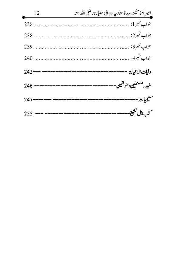 Hazrat-Ameer-Muawiah-RA-page-00012