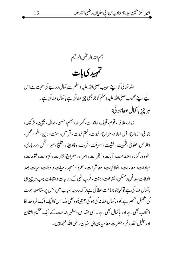 Hazrat-Ameer-Muawiah-RA-page-00013